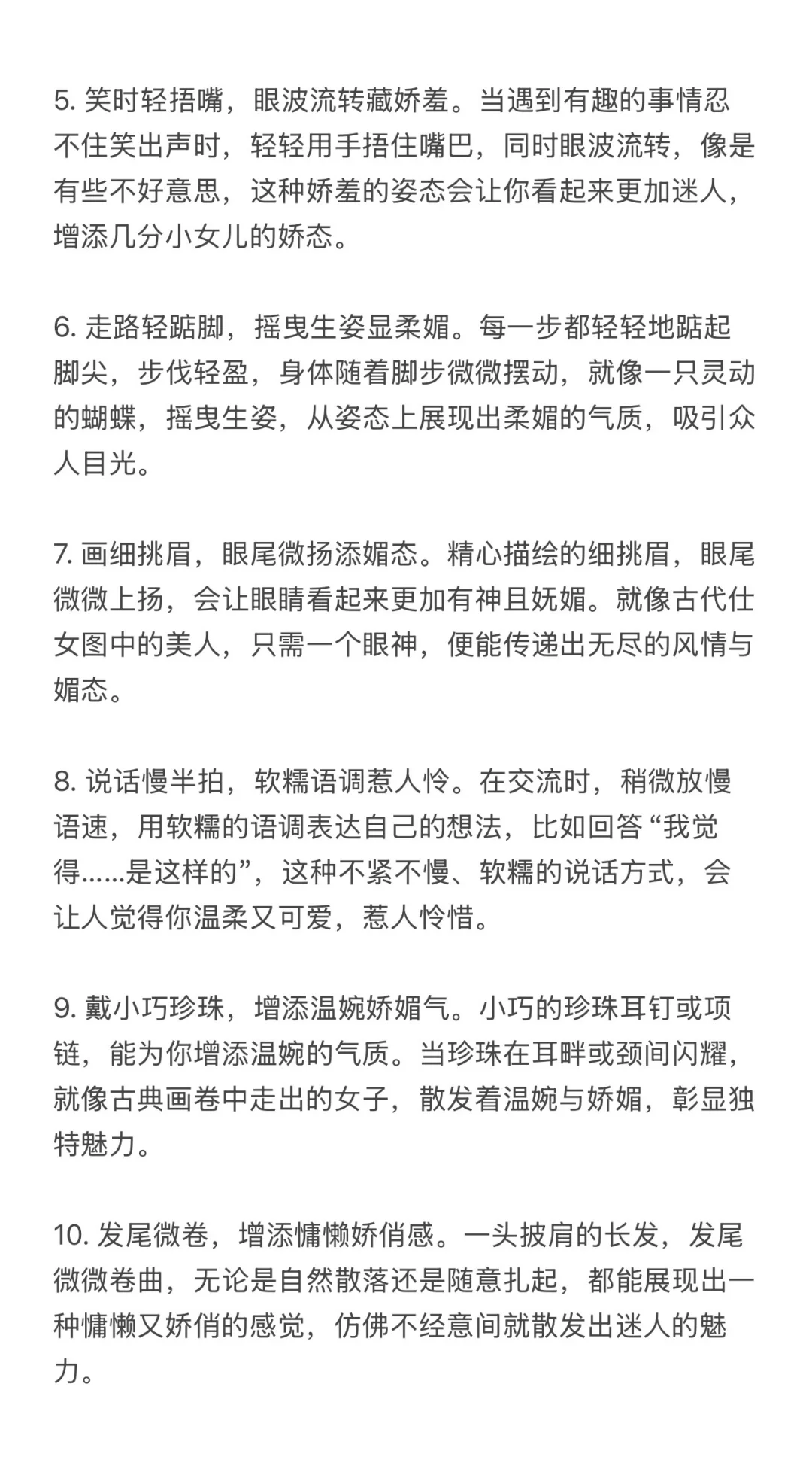 女生娇媚感养成大法