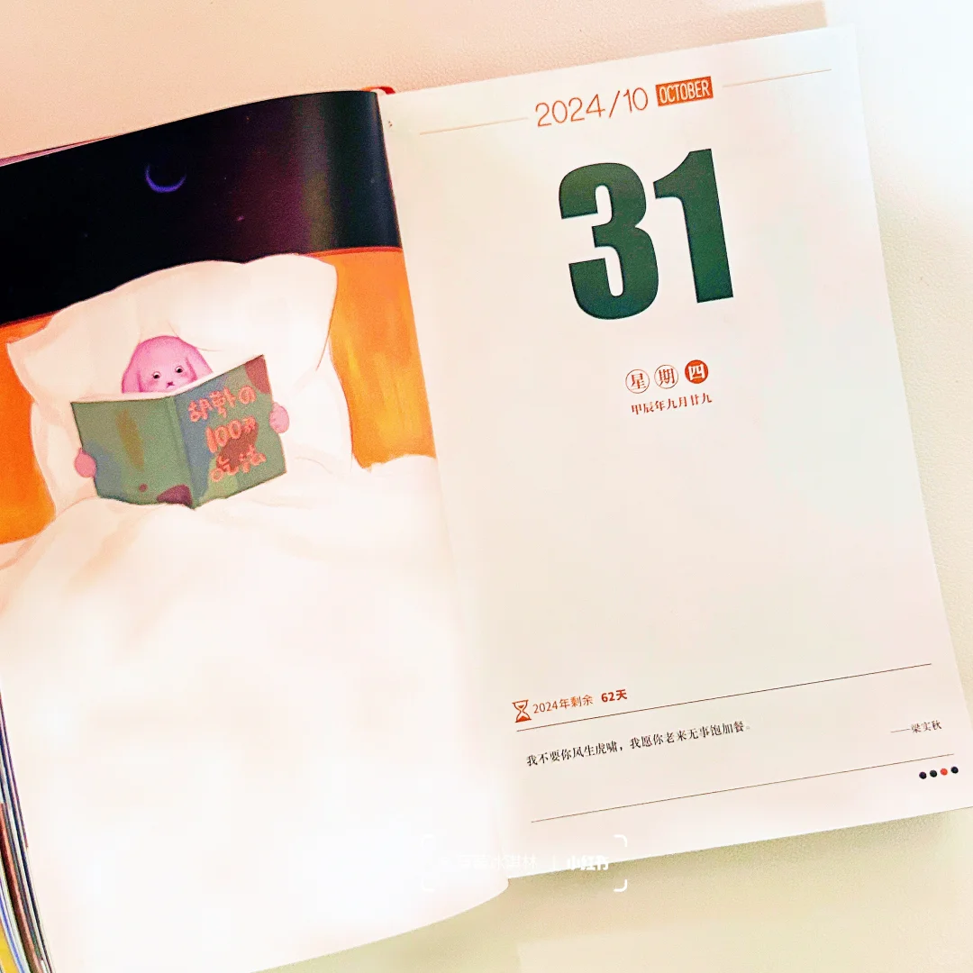 📅10月31日