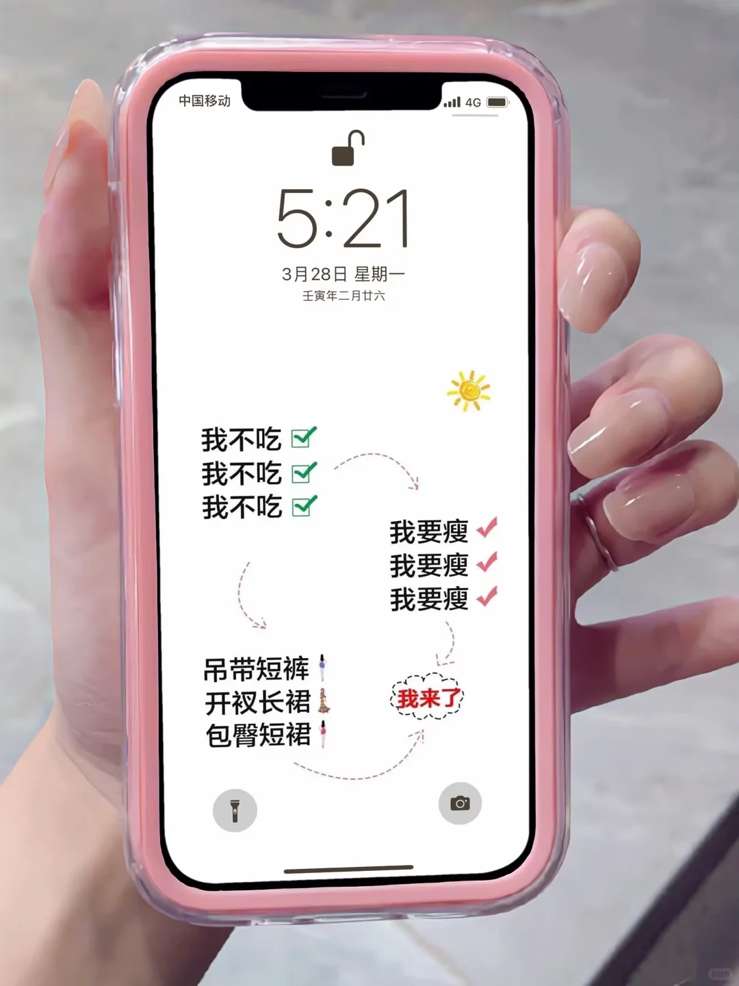 少女心壁纸 开启happyday～！