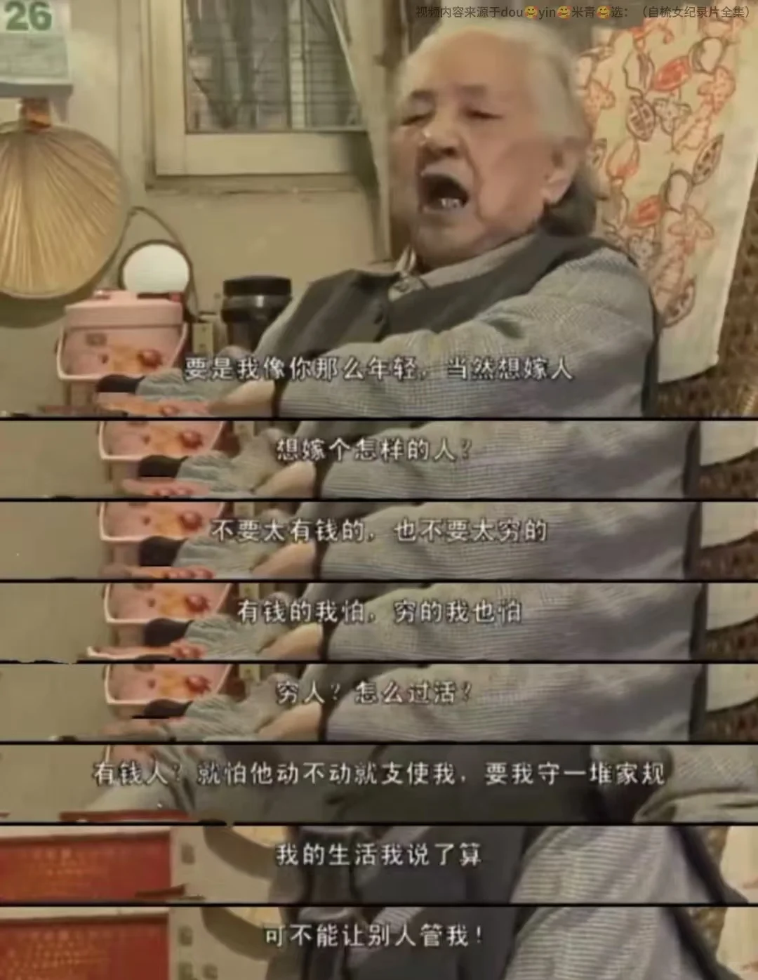 自梳女👵🏻用一生写就的独立史诗