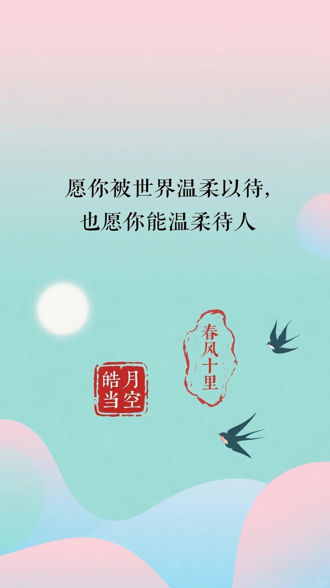 治愈系文学壁纸‖爱自己 做自己 悦自己