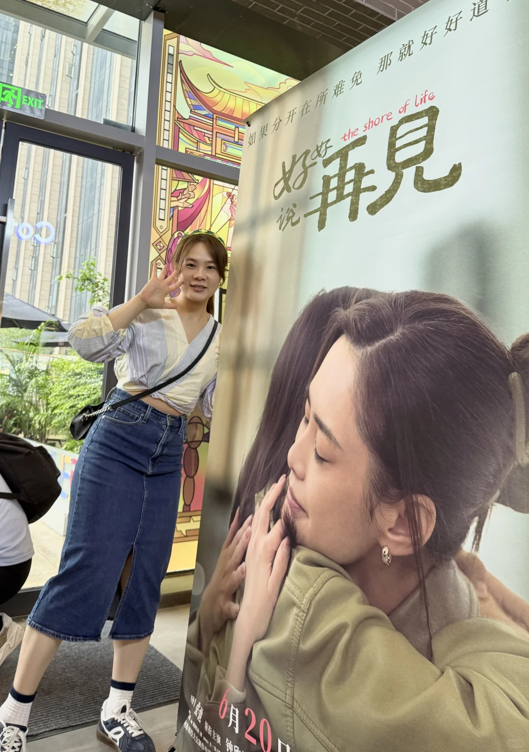 好好说再见