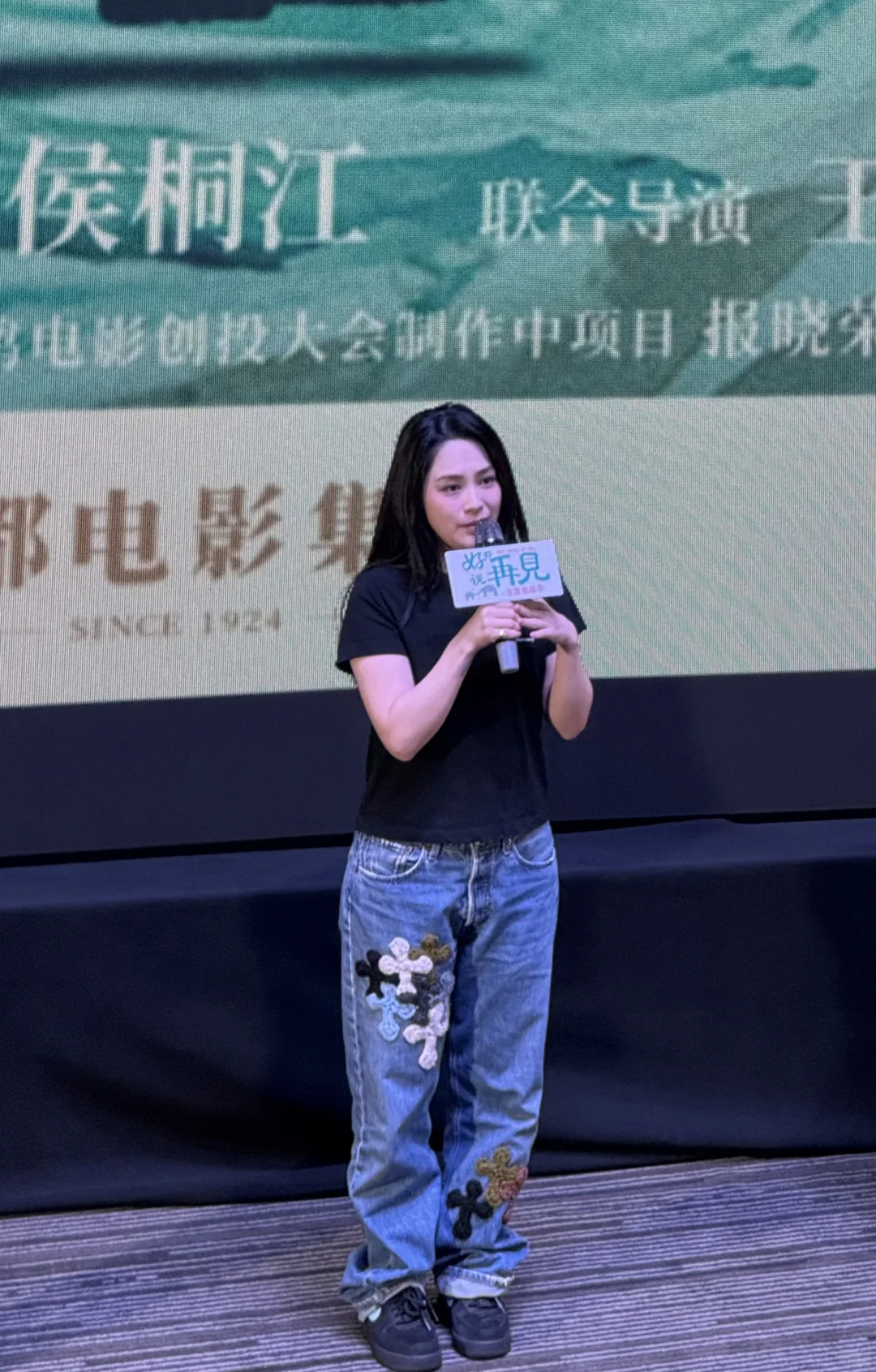 好好说再见