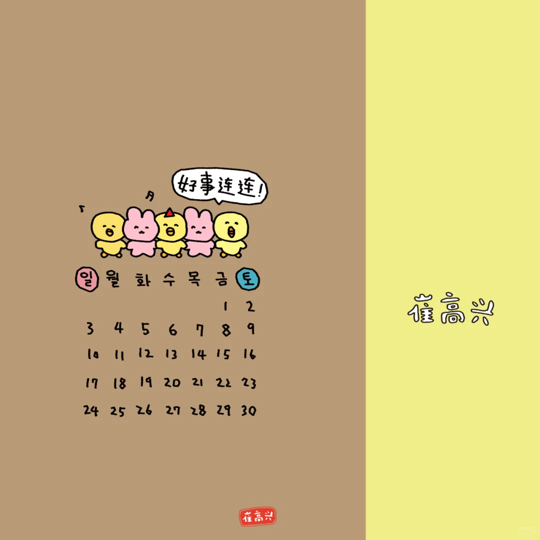 好事连连「11月符卡日历壁纸」大分享