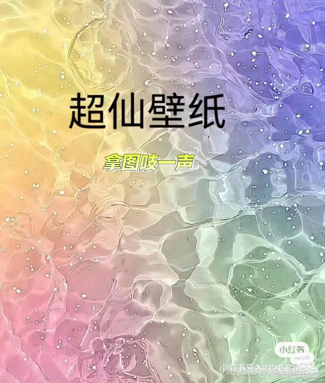 追剧必备！超仙壁纸！