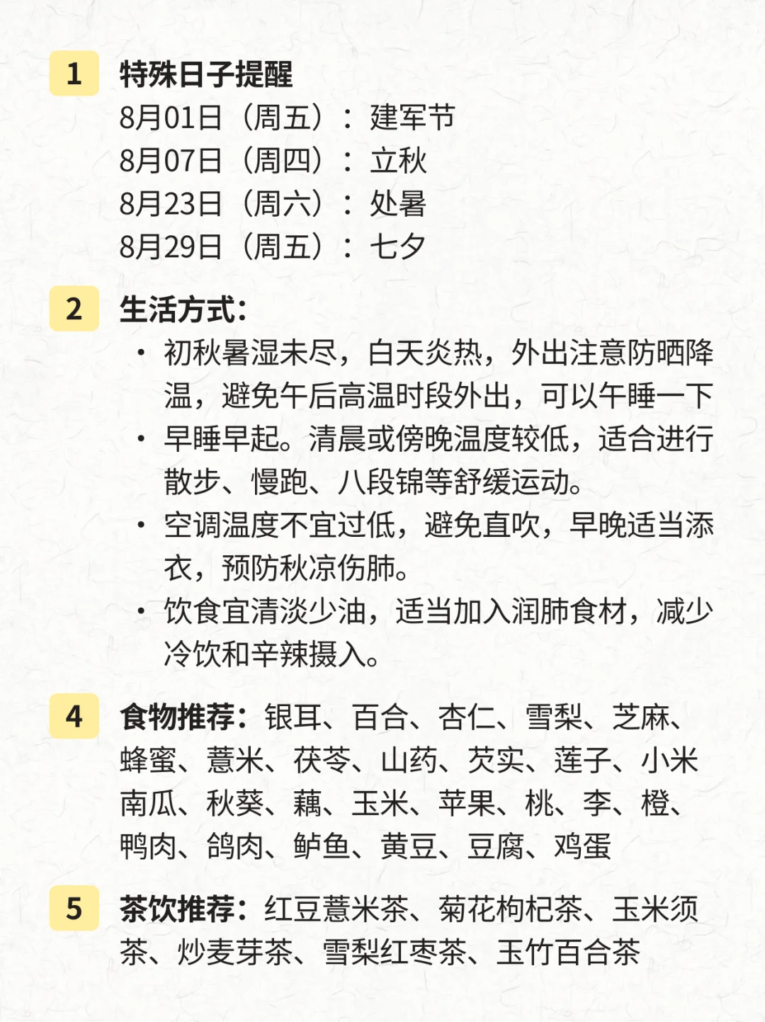 八月这样爱自己呀！还有放假版