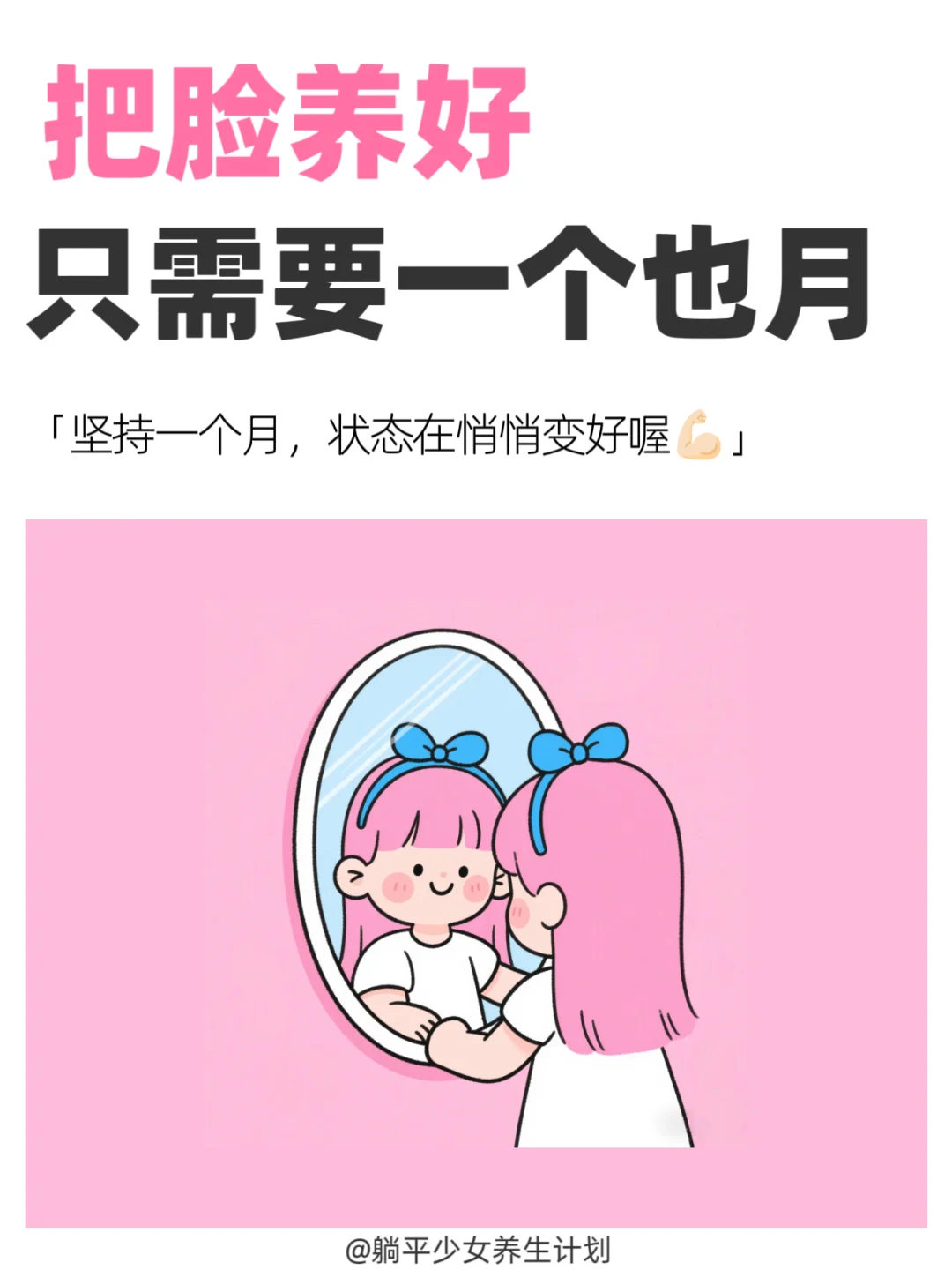一个月换脸术，把脸阳好真的只需要一个月