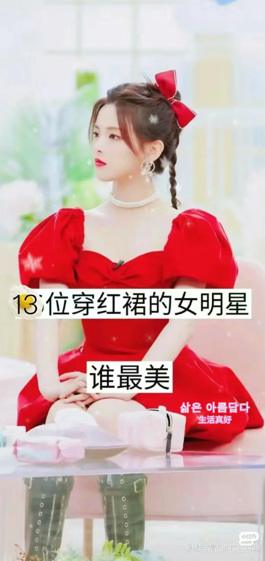 13位穿红裙子的女明星PK比赛
