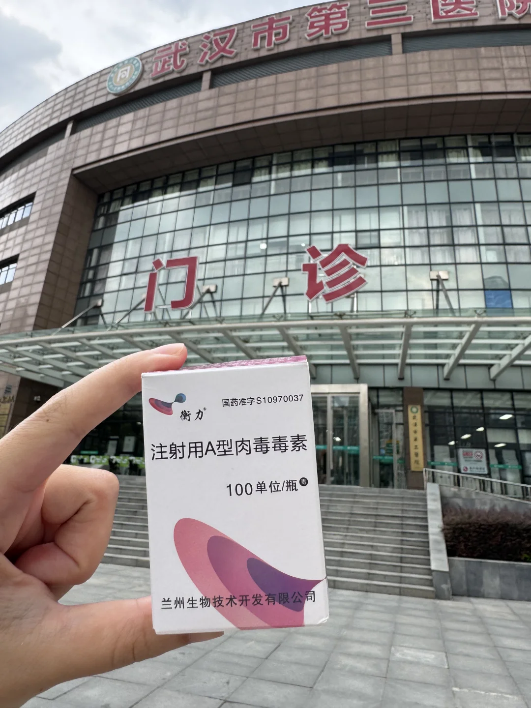 小白体验武汉三甲瘦脸，1k➕成功上岸