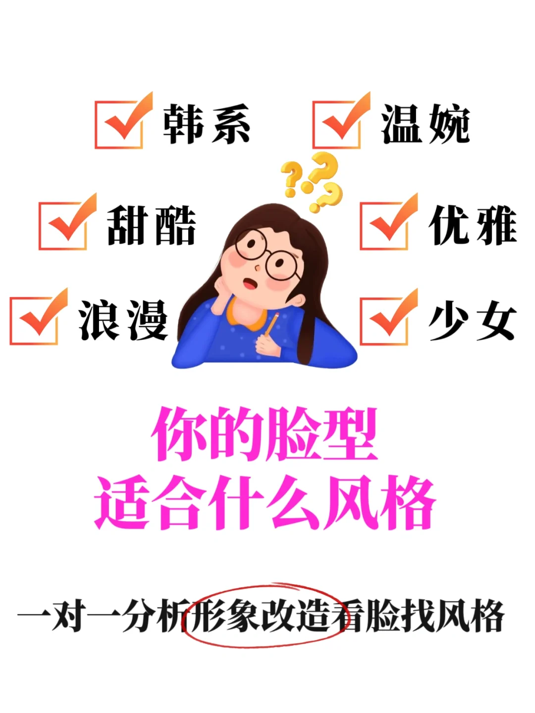 颜值改造提升建议