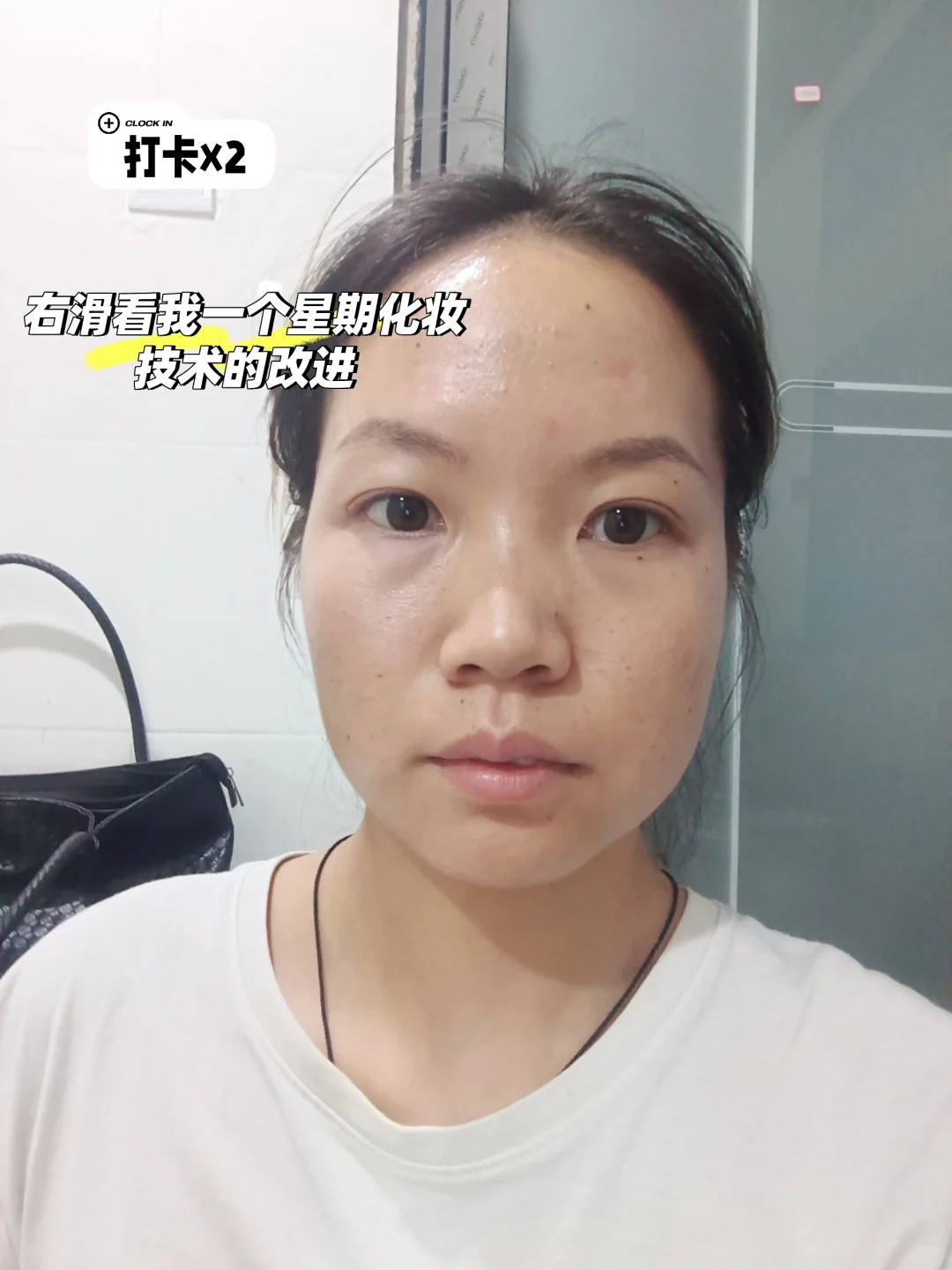 扁平长方圆脸，化妆打卡第二天