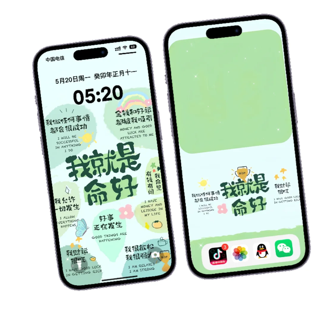 我就是命好手机壁纸✨