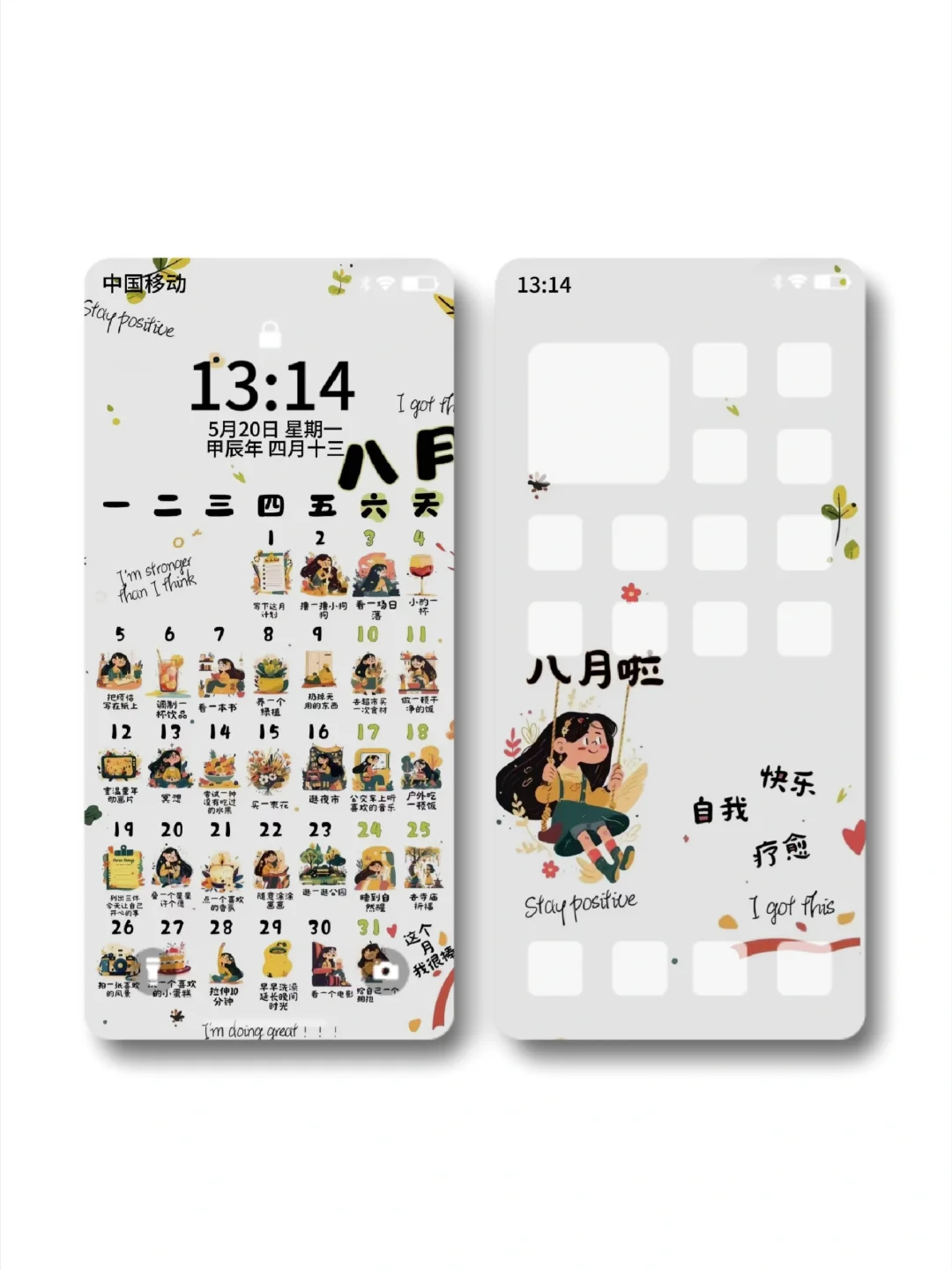 🎈8 月壁纸分享🎈