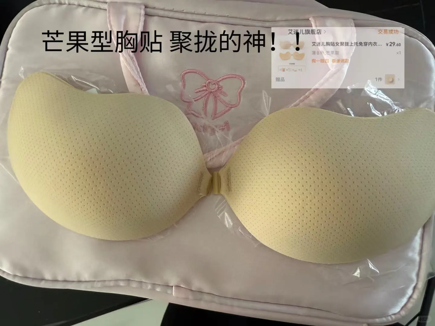 小胸买到了最满意的胸贴（70A版）