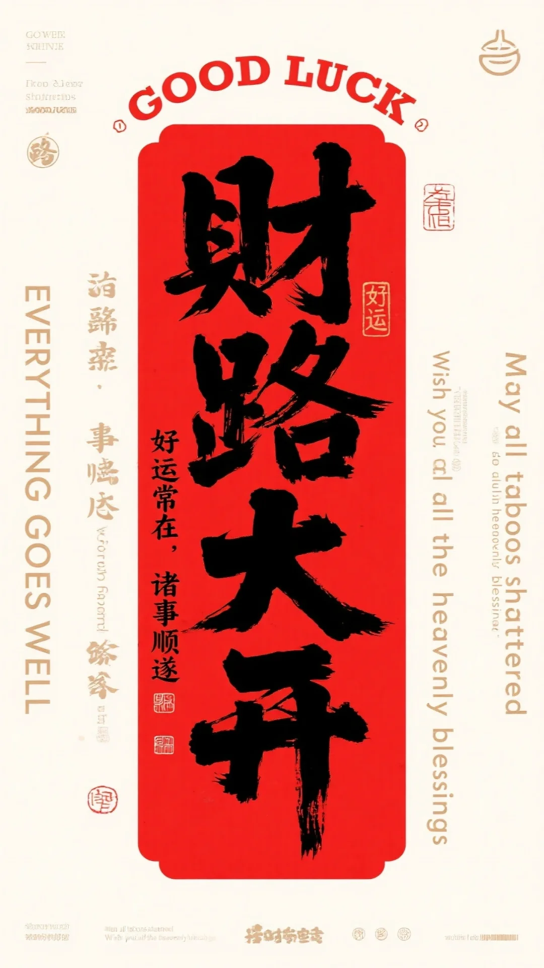 高能量壁纸/好运壁纸