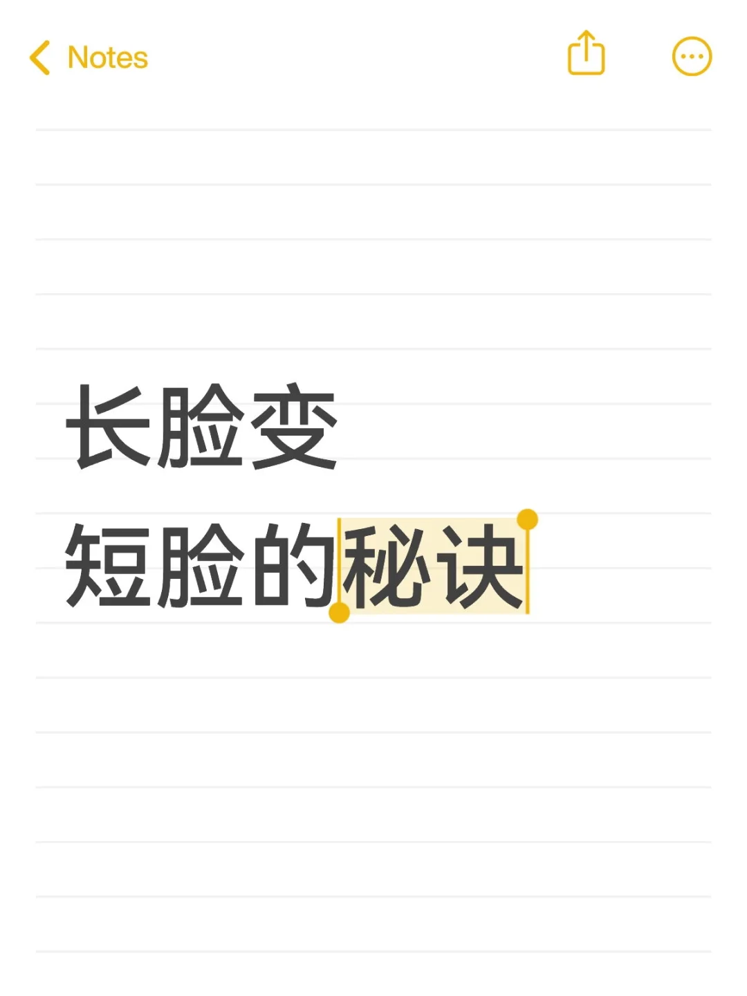 长脸变短脸的秘诀(不动刀版)