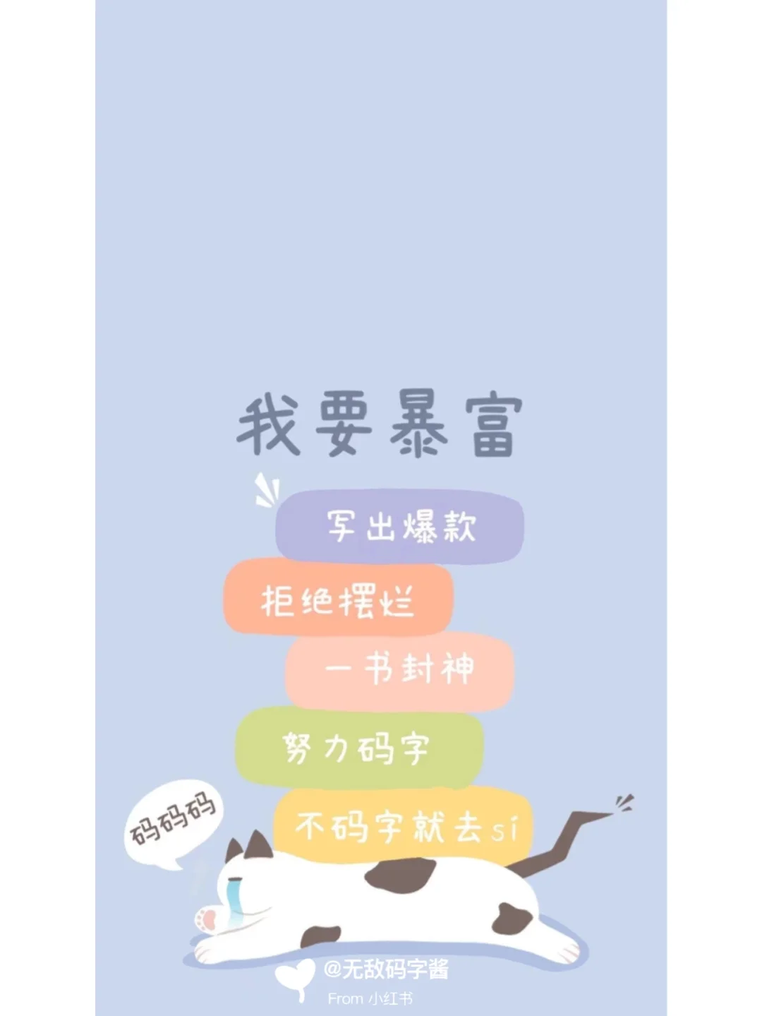 日万写手都在用的‼️手机壁纸
