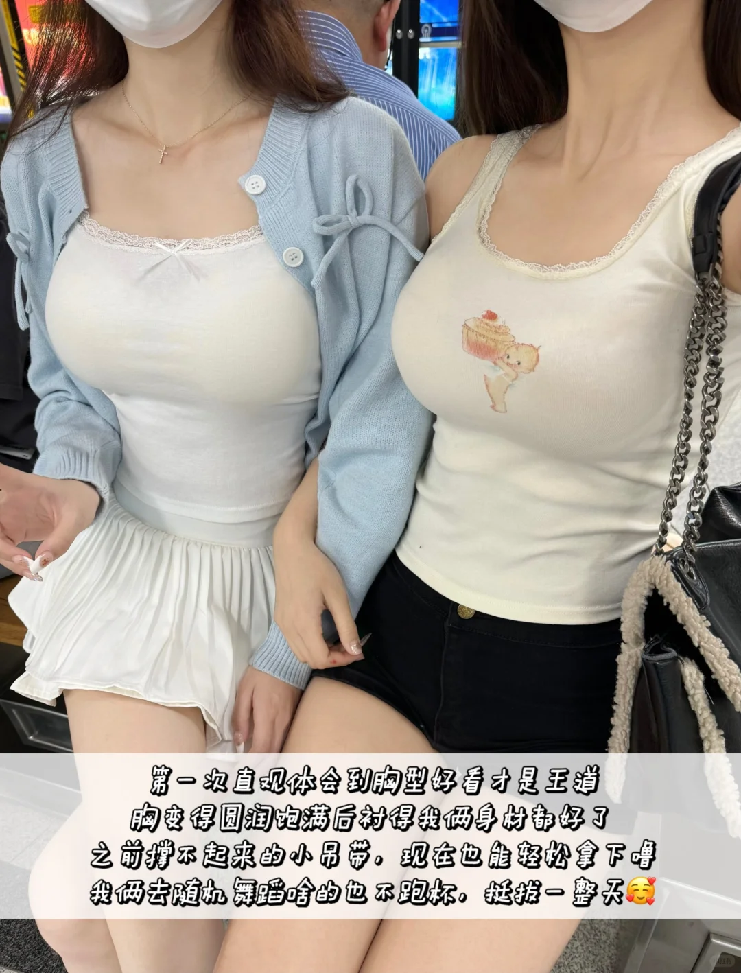 在一号线偷拍到俩身材贼牛掰的女生！