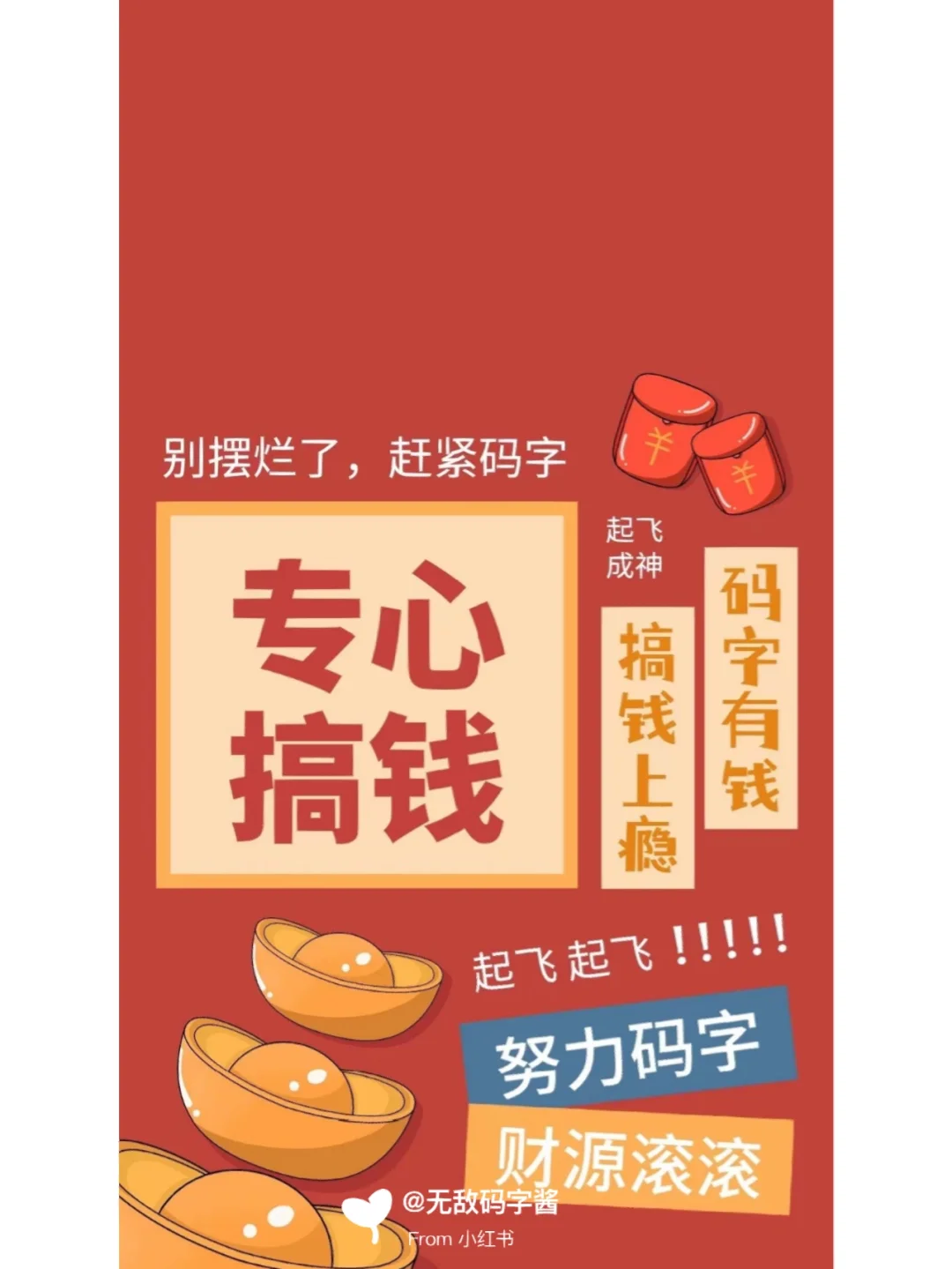 日万写手都在用的‼️手机壁纸