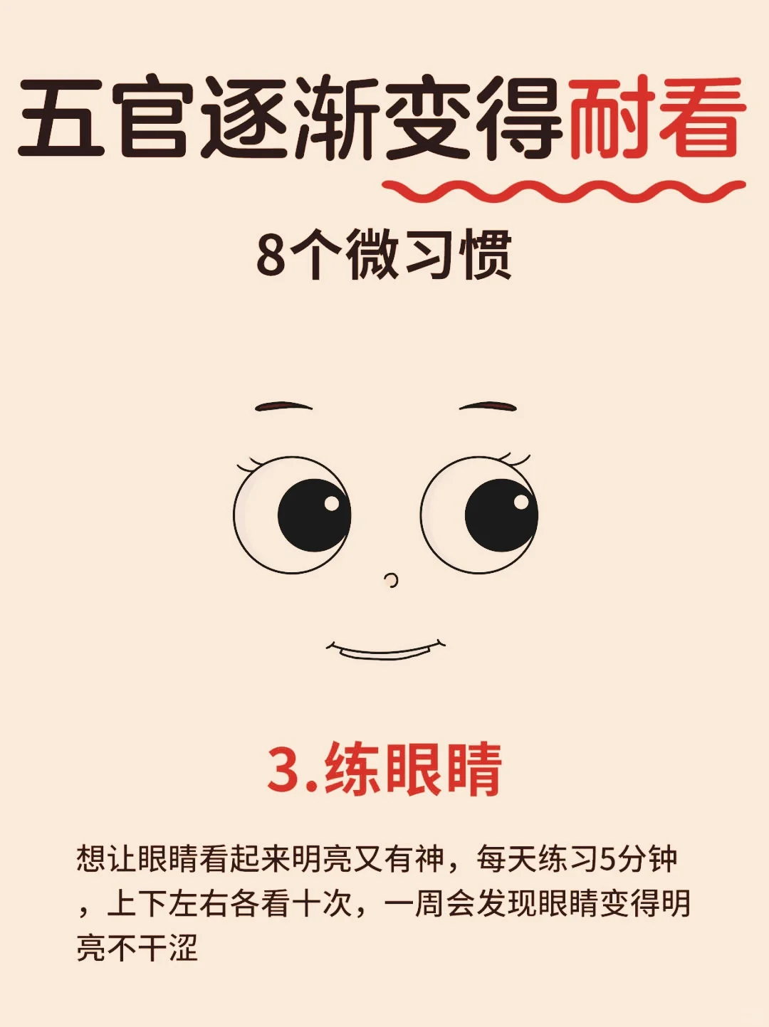 五官变得耐看的8个微习惯