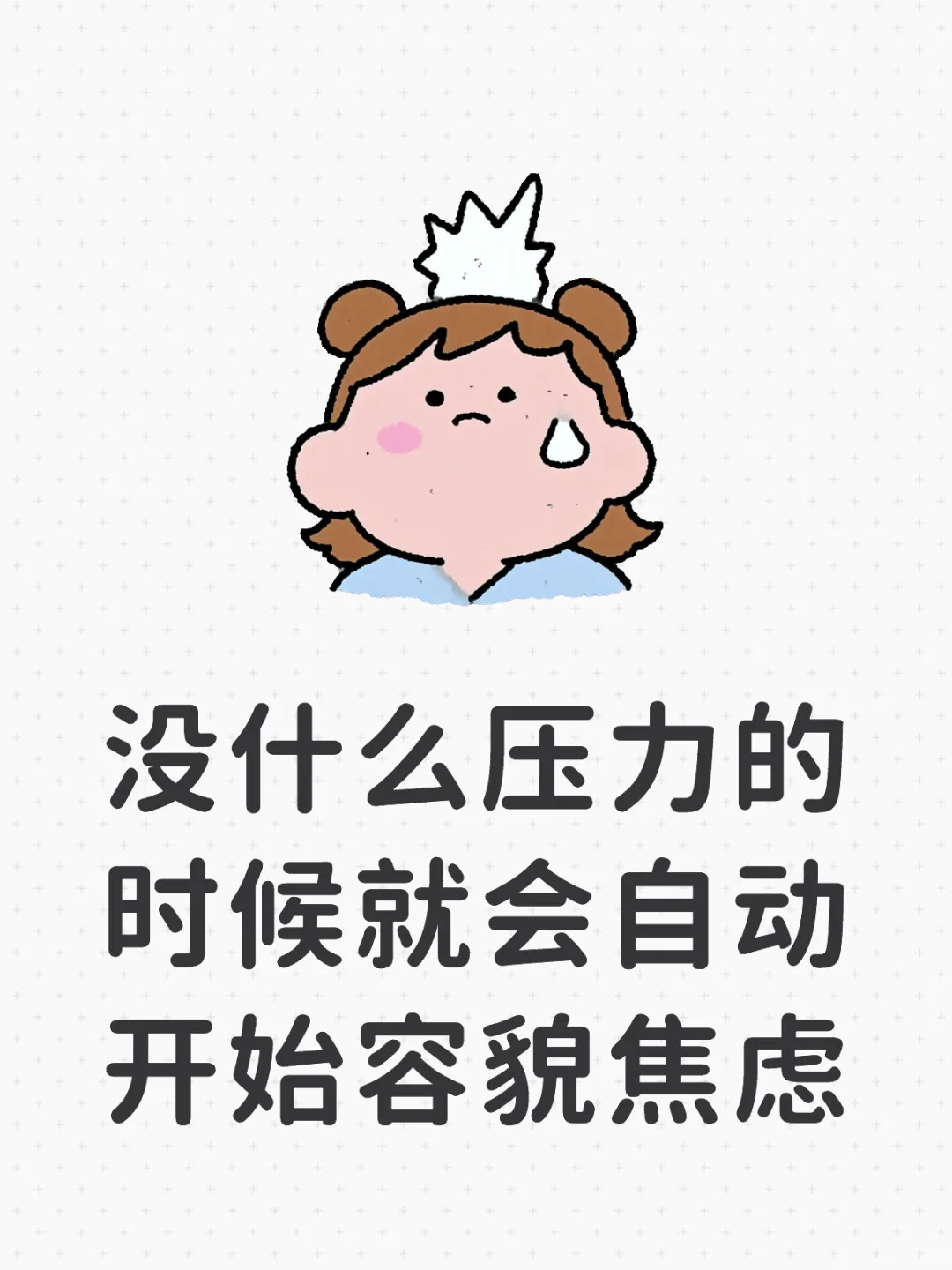 不玻璃心求爆改