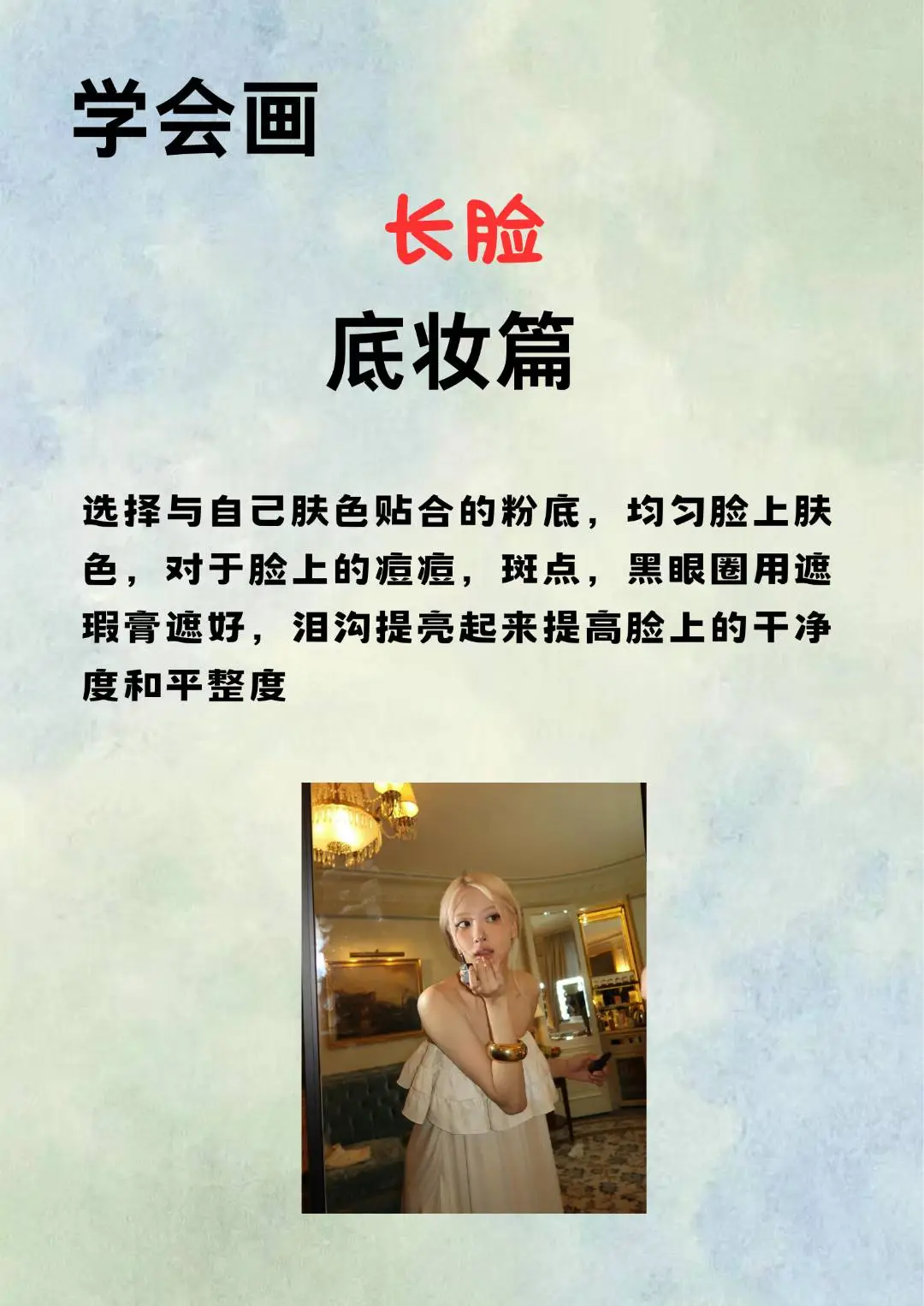 长脸姐妹最适合的风格就是温柔韩系！！！