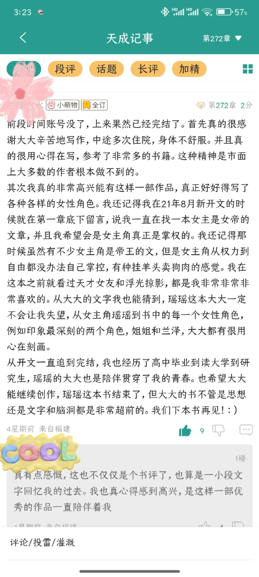 完全的女性视角和女本位