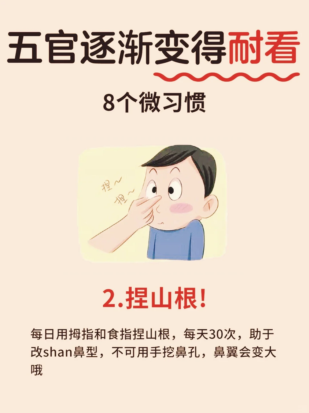 五官变得耐看的8个微习惯