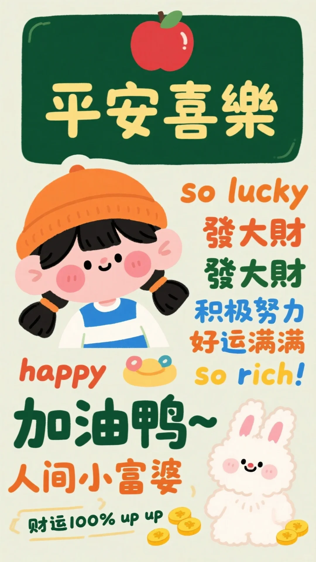高能量壁纸/好运壁纸