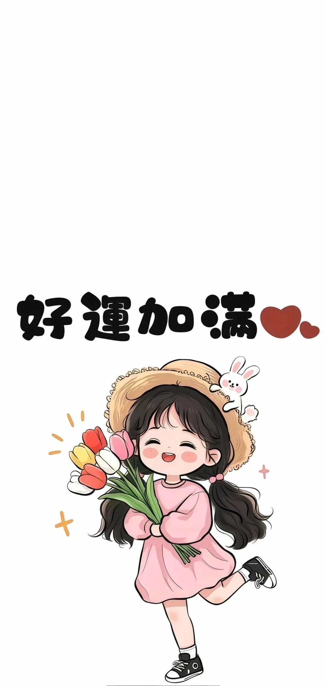 可爱壁纸，好运加满