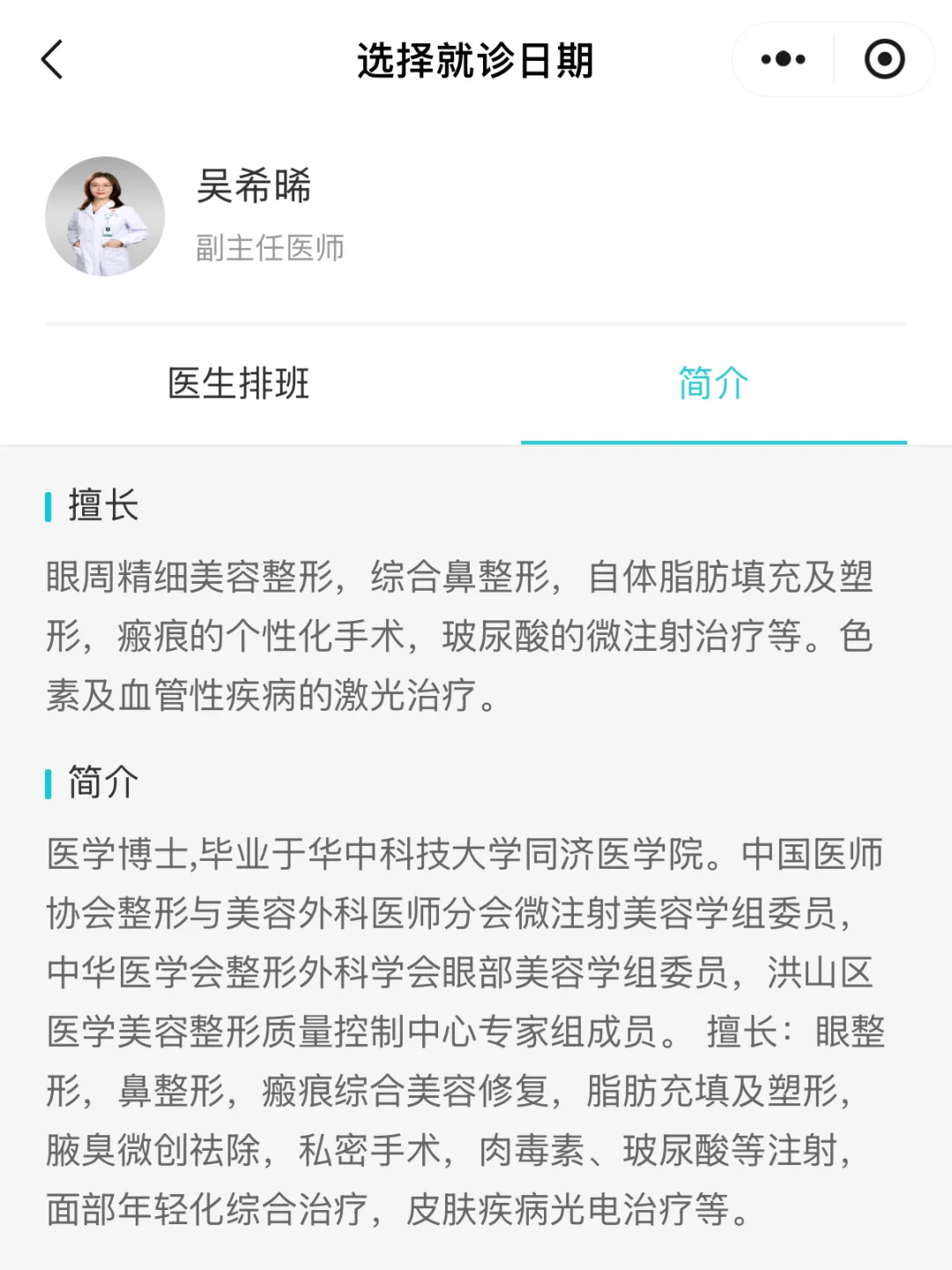小白体验武汉三甲瘦脸，1k➕成功上岸