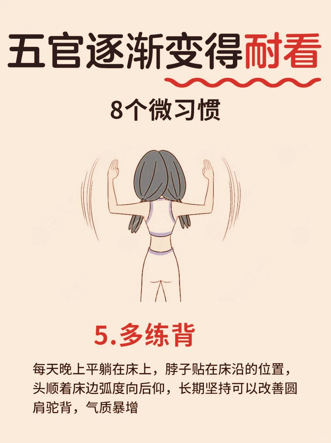 五官变得耐看的8个微习惯