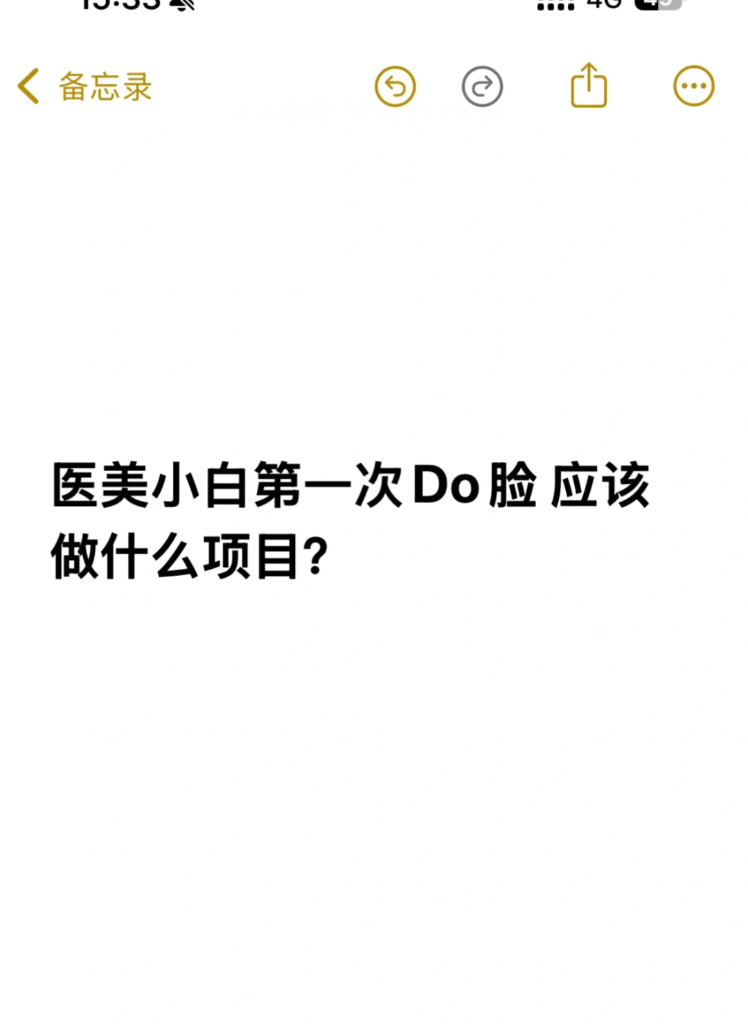 28岁，想做脸，先做什么项目？