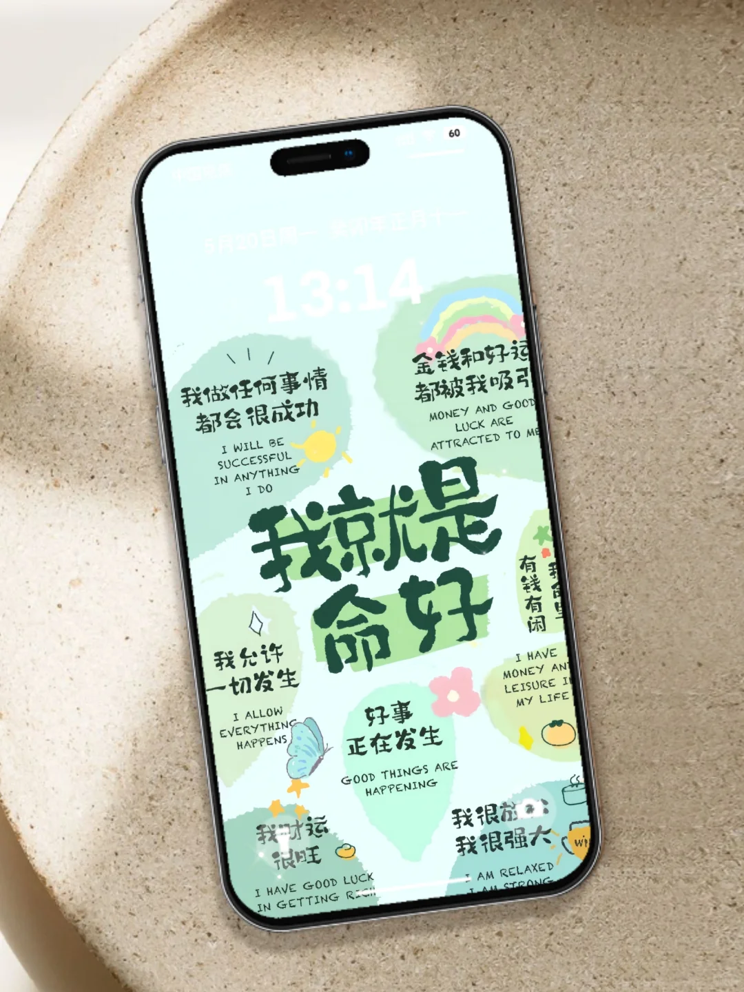 我就是命好手机壁纸✨