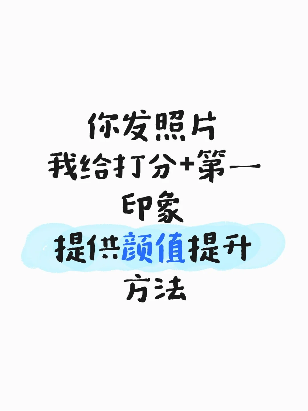 帮你提升颜值