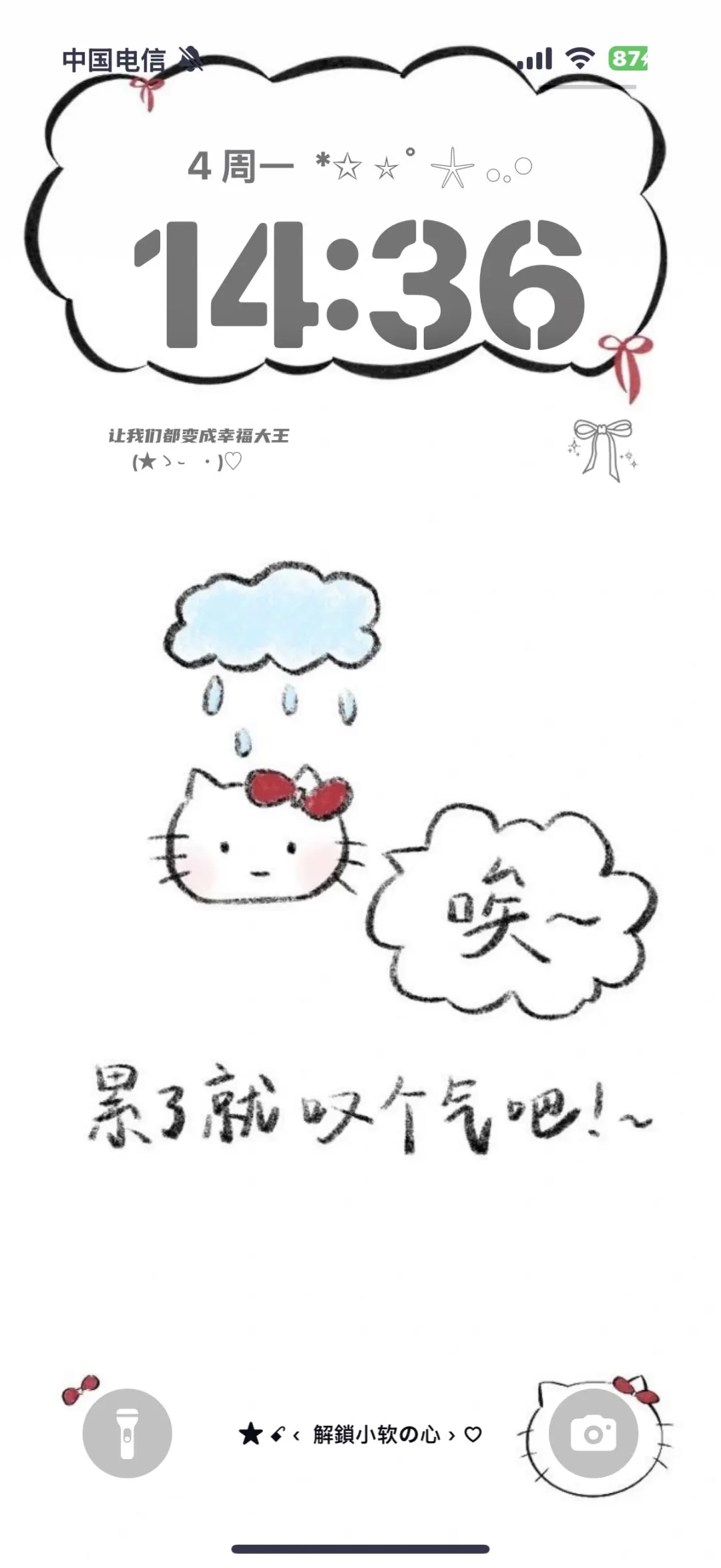 好喜欢我的kitty聊天背景呀！！！