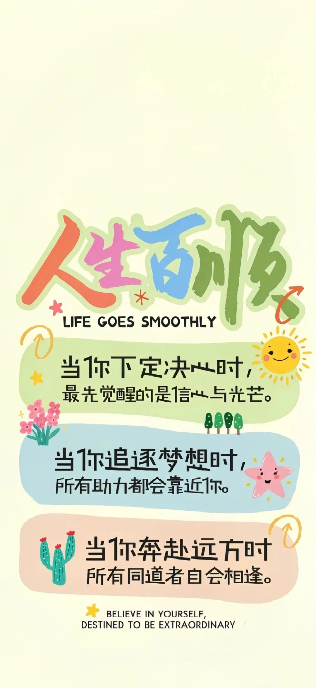 壁纸｜美好治愈文字壁纸