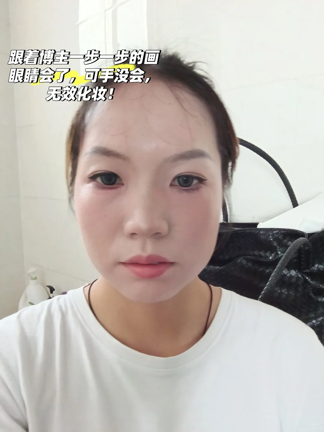 扁平长方圆脸，化妆打卡第二天