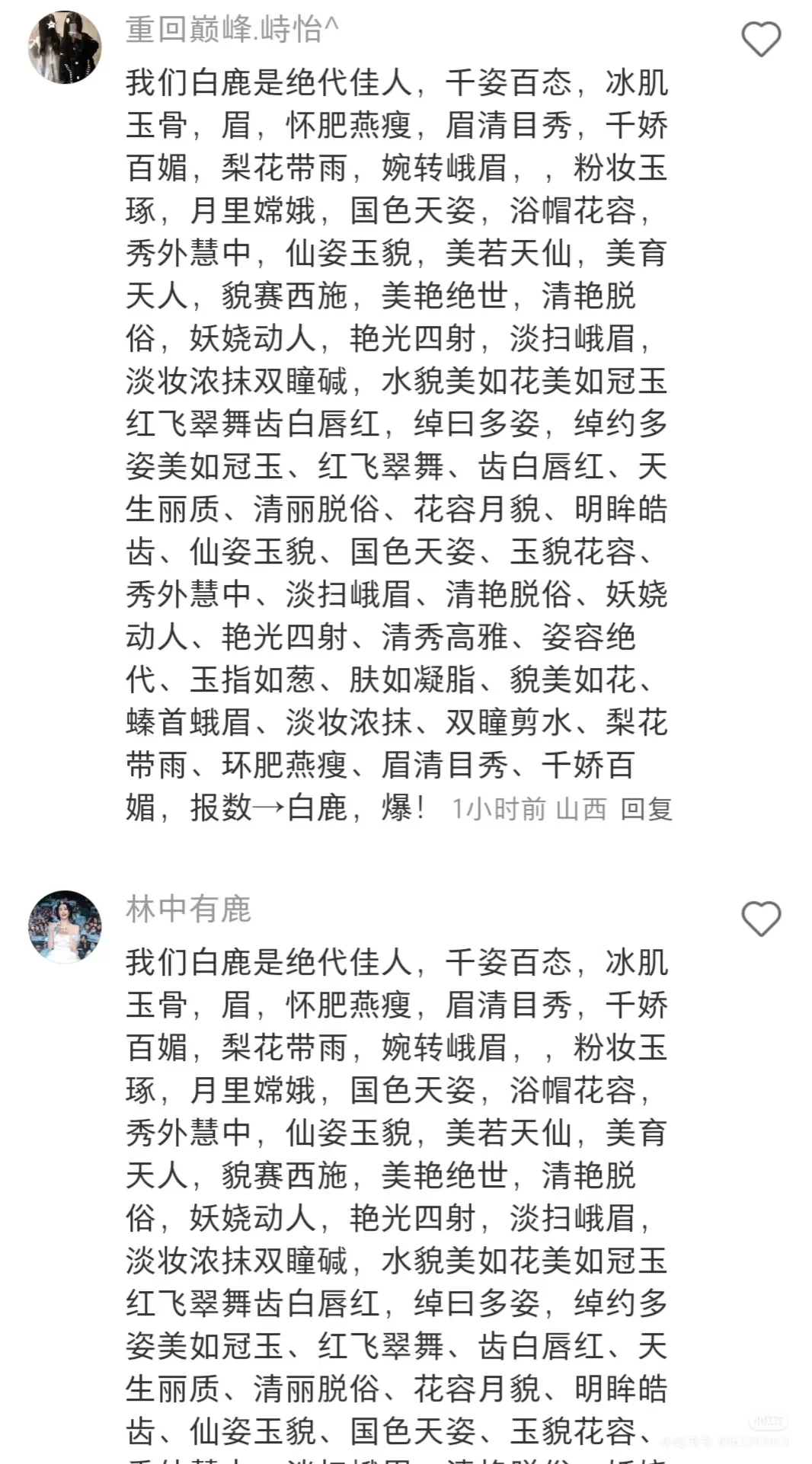 看看人家白鹿，给一桐也整一个！
