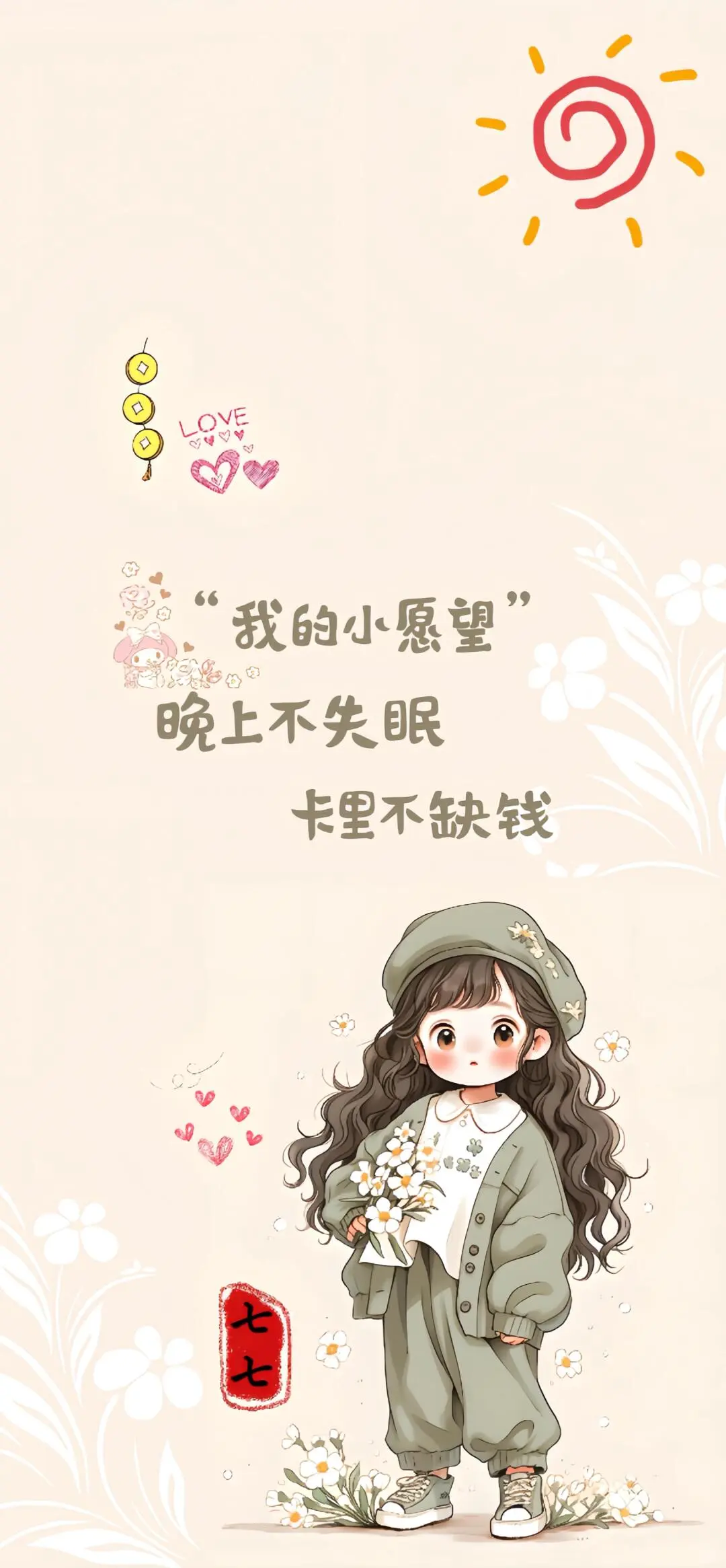 壁纸：认真生活，努力搬砖