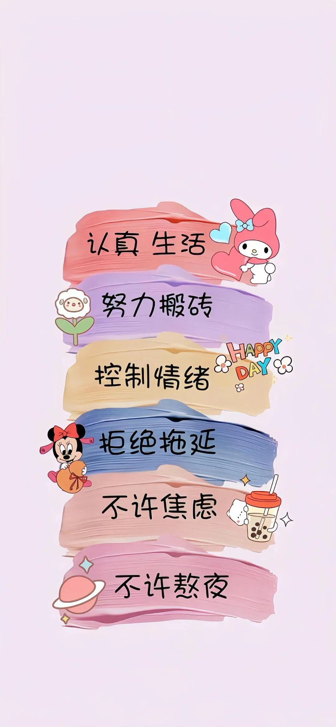 壁纸：认真生活，努力搬砖