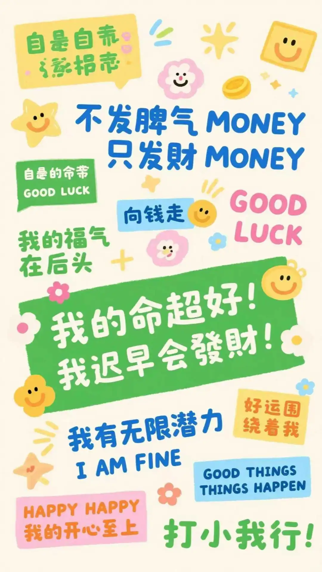 🌸好运加满100%正能量壁纸分享🌸