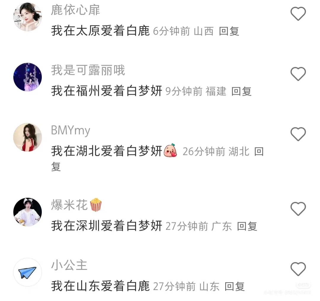看看人家白鹿，给一桐也整一个！