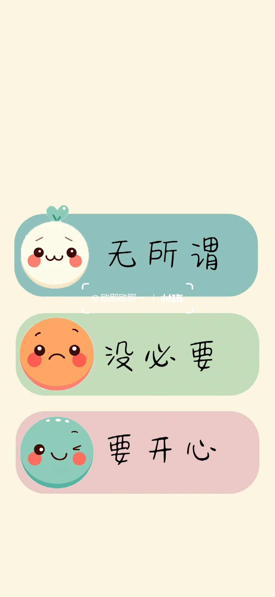 所谓，没必要，要开心 ！手机壁纸