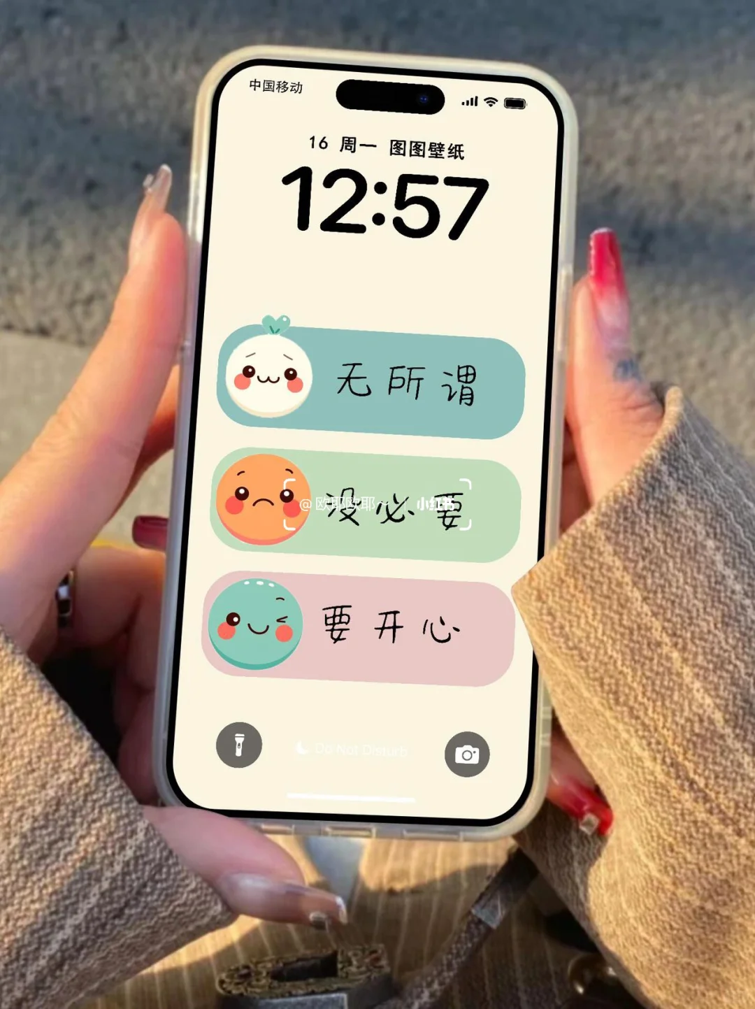 所谓，没必要，要开心 ！手机壁纸