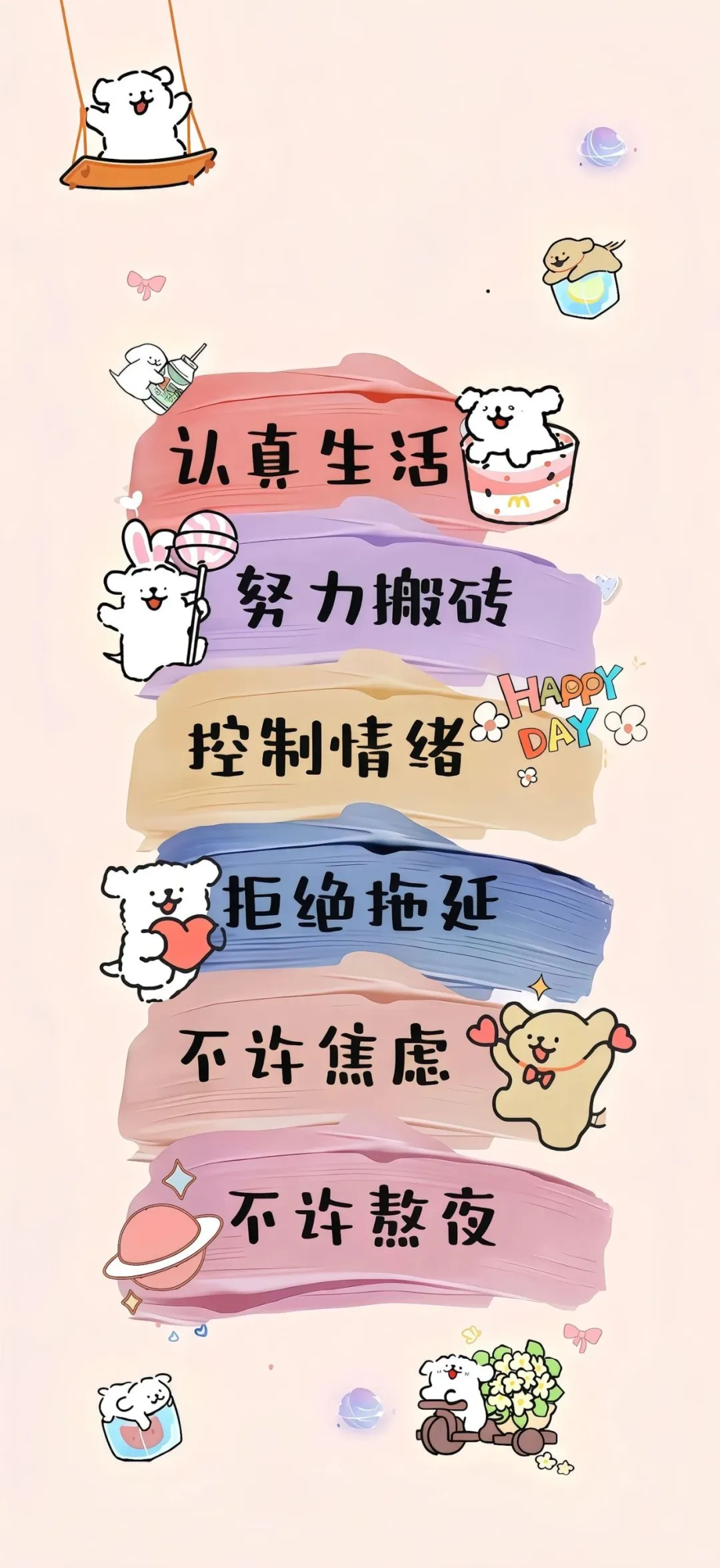 壁纸｜美好治愈文字壁纸