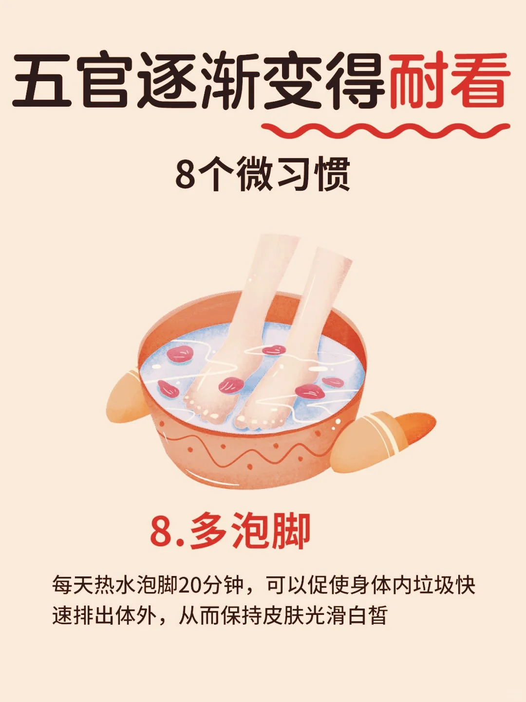 五官变得耐看的8个微习惯