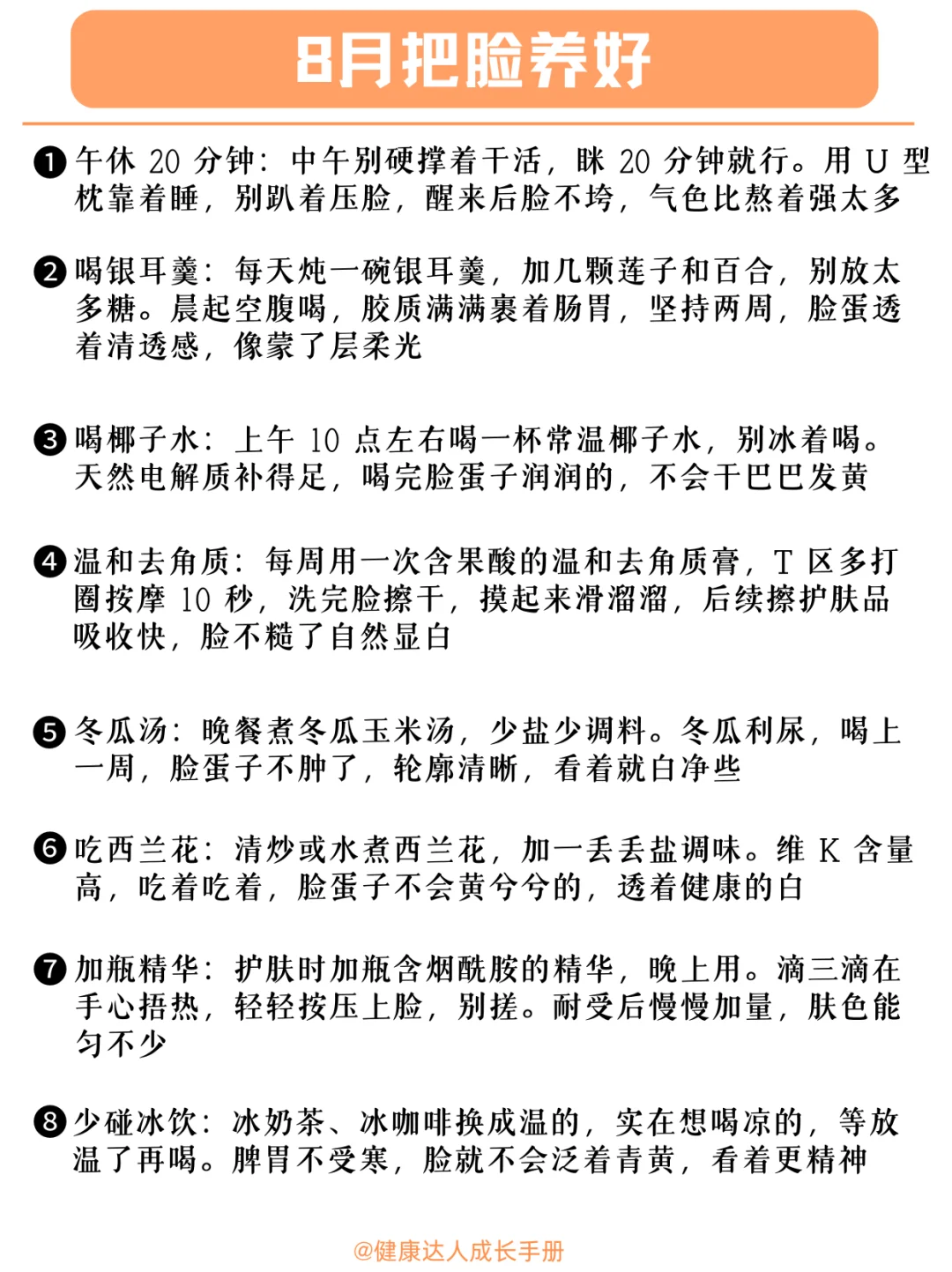 7天深度攻略把脸养白