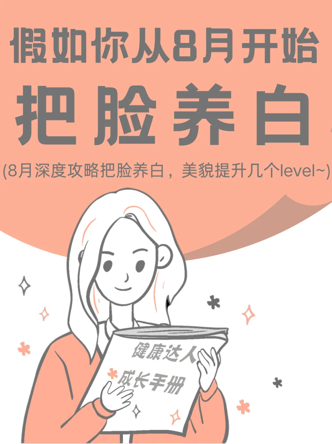 7天深度攻略把脸养白