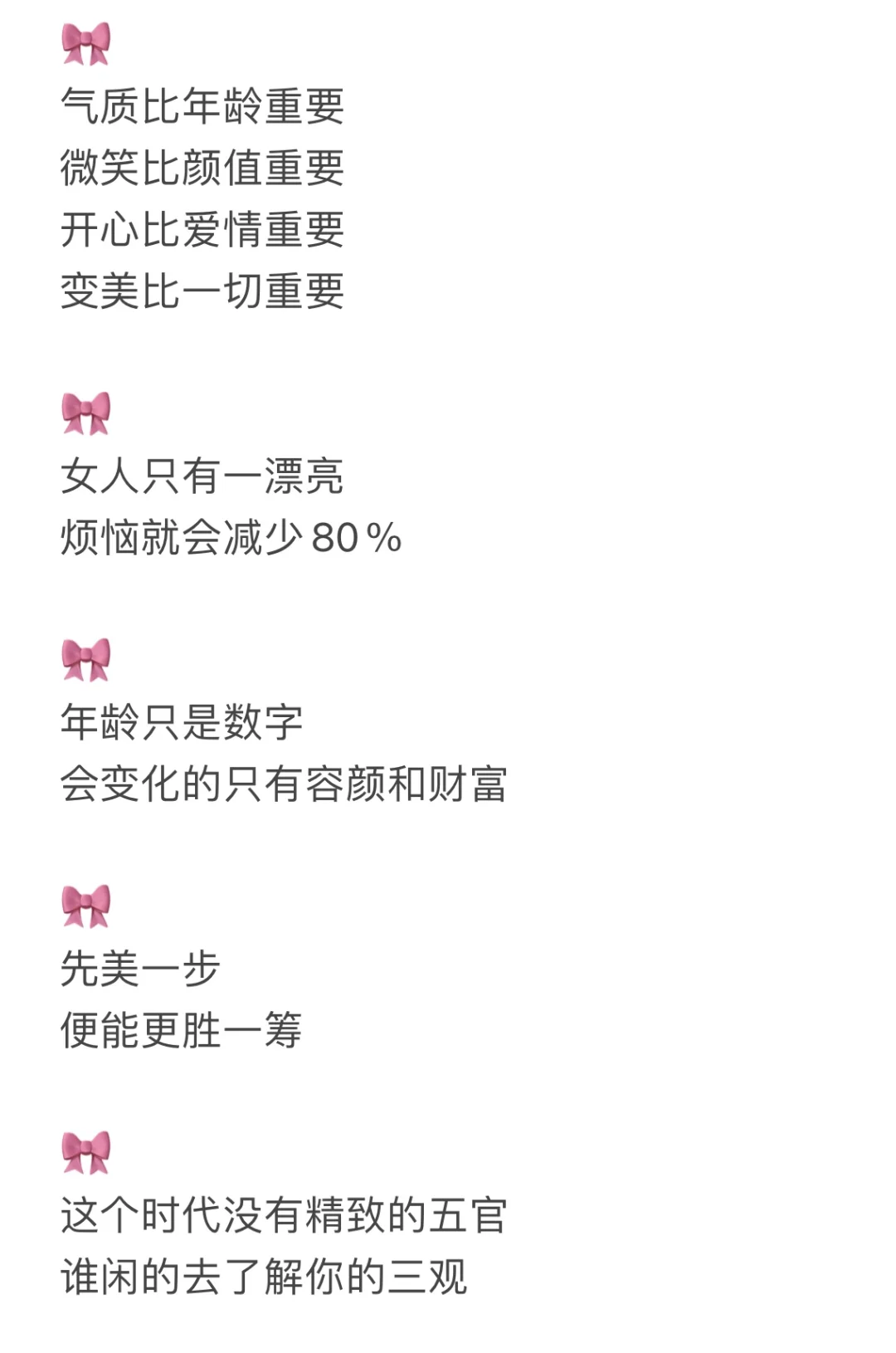 变美比一切都重要🎀美业海报 | 文案